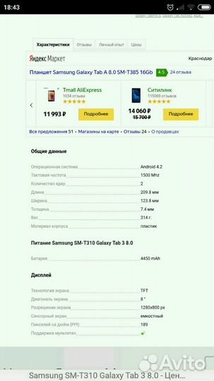 Планшет samsung SM-T310