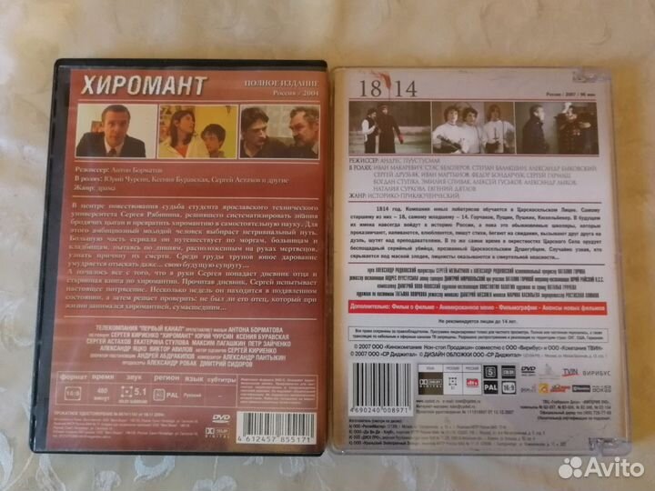Dvd видео диски (Хиромант, 1814)
