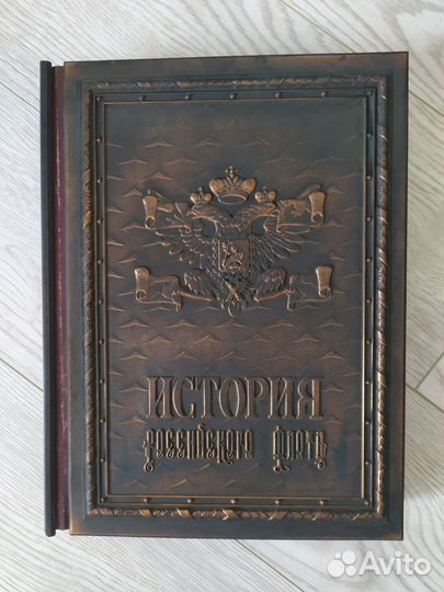 История Российского флота 1996г