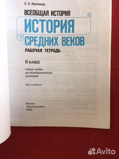 История 6 класс средних веков рабочая тетрадь