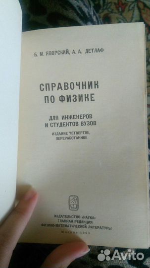 Справочник по физике