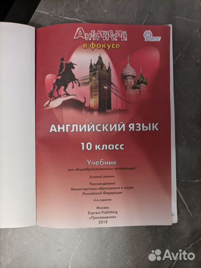 Английский язык 10 класс Spotlight
