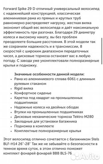 Велосипед forward spike 29 D 2023