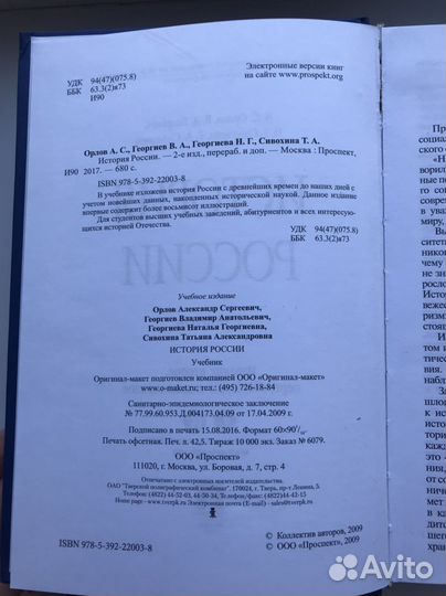 Учебник История России Орлов