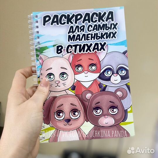 Раскраска для малышей в стихах
