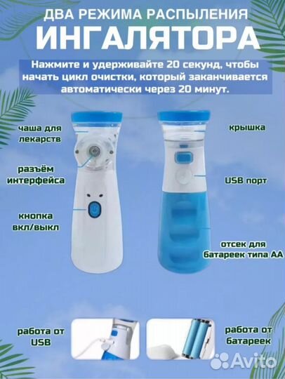 Портативный ингалятор, небулайзер