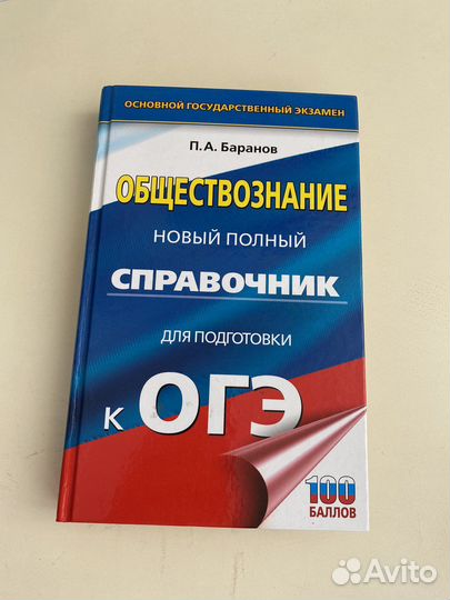 Справочники по обществознанию