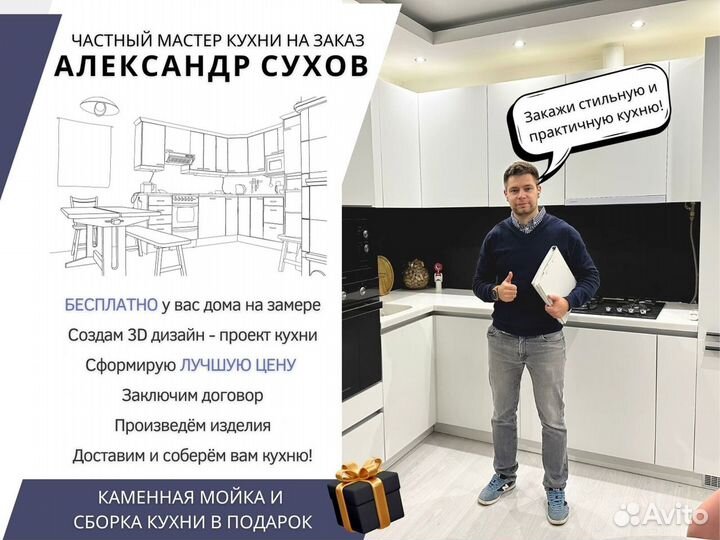 Кухня на заказ проект в подарок