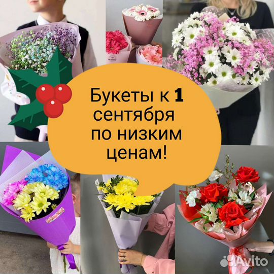 Букет к 1 сентября/букет учителю