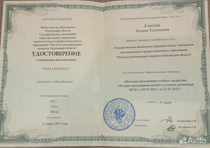 Репетитор по физике