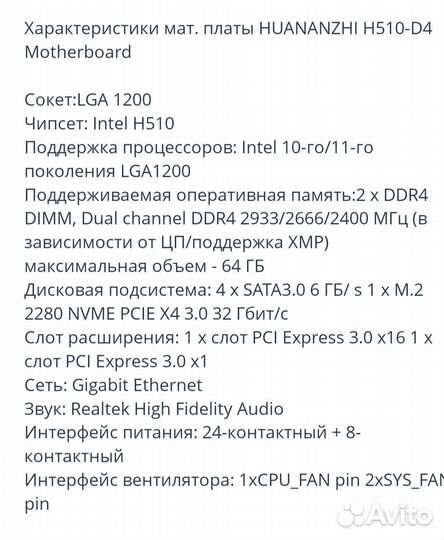Материнская плата lga1200