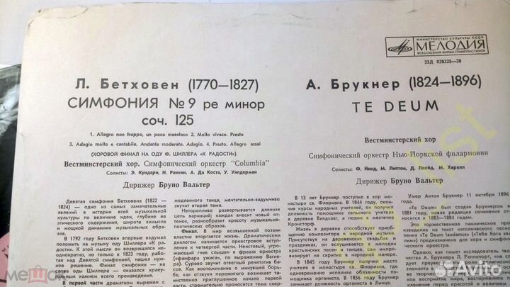 Бетховен – Симфония № 9 Ре Минор (19702хLP