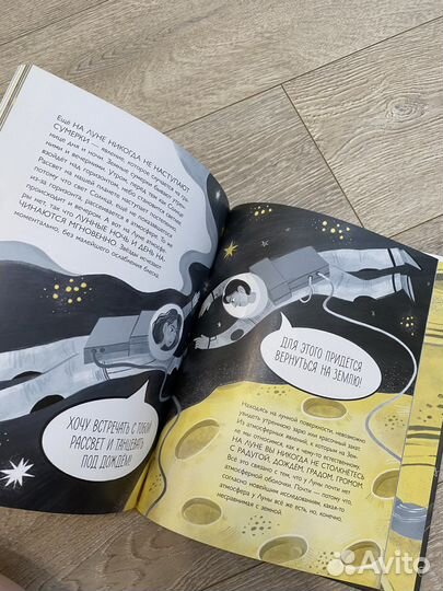 Книга «Дотянуться до луны»