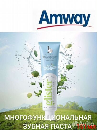 Зубная паста Amway glister 150мл
