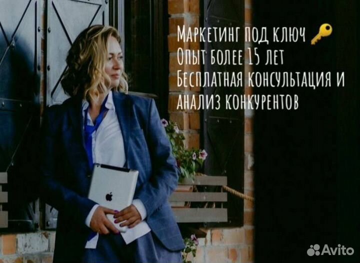 Авитолог/Таргетолог/Маркетолог