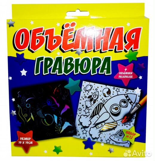 Объёмная гравюра набор 12