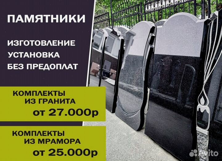 Изготовление и установка памятников