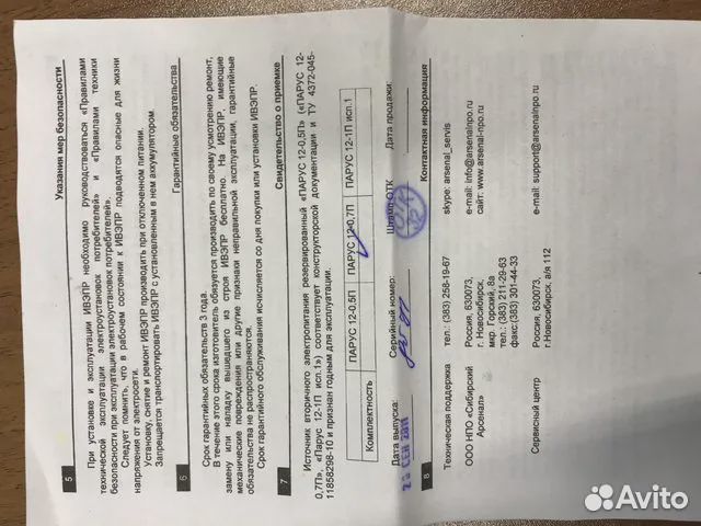 Источник вторичного электропитания резервированный