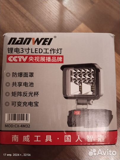 Фонарь-прожектор-светильник переносной