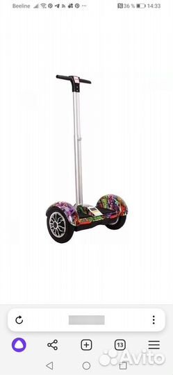 Segway