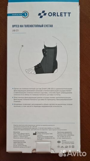 Ортез на голеностопный сустав