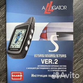 ALLIGATOR SRS. Инструкция. Автосигнализация