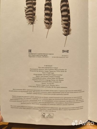 Книга из IKEA
