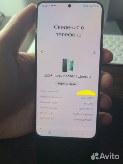 Samsung Galaxy S22+, 8/256 ГБ