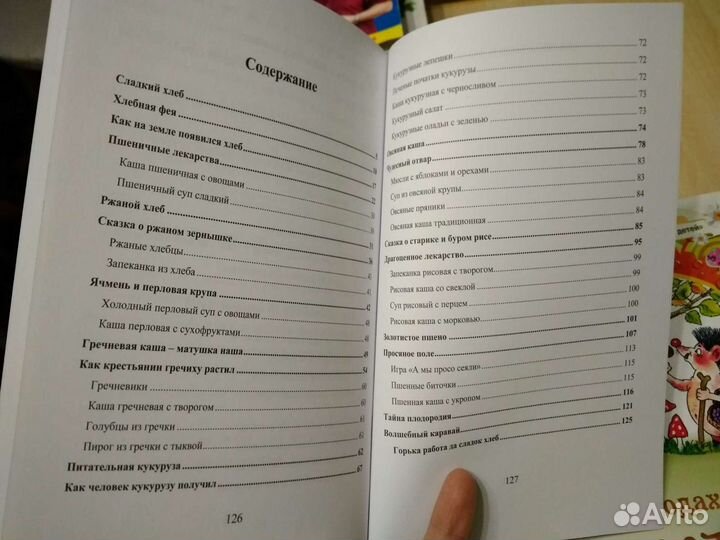 Сказки о ягодах, грибах и хлебе