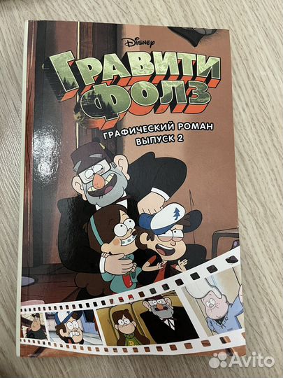 Гравити фолз