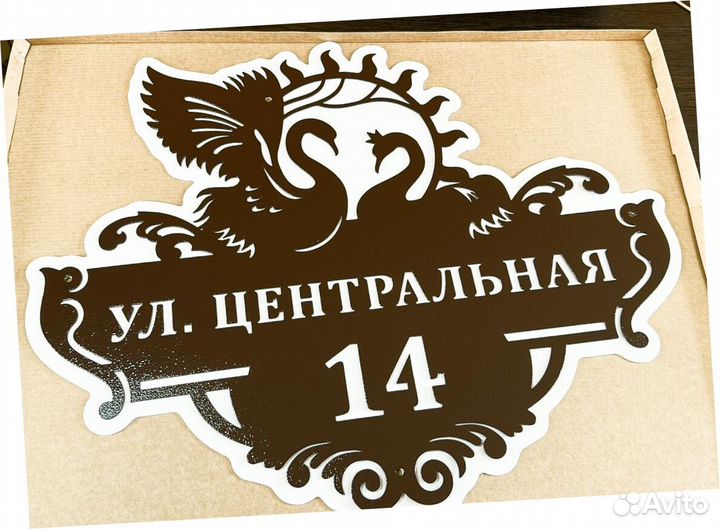 Адресная табличка металлическая