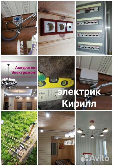 Услуги электрика Электрик