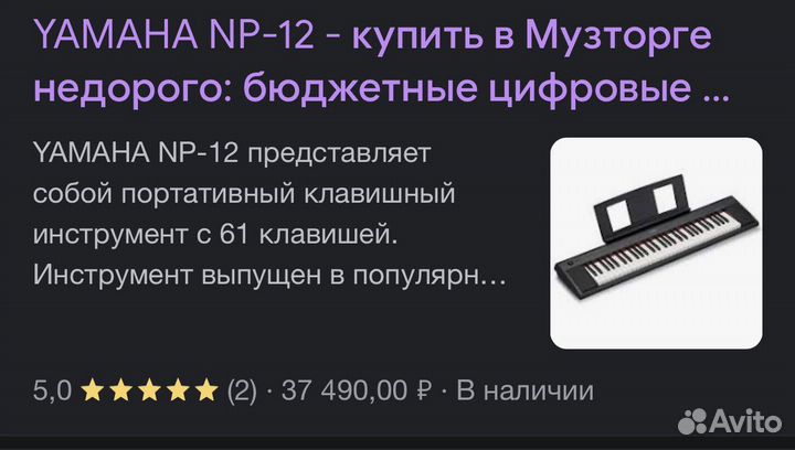 Цифровое пианино Yamaha NP12