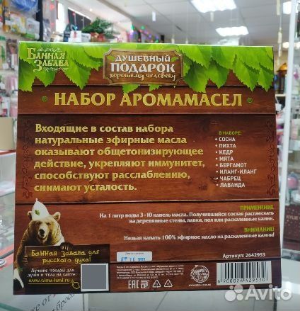 Подарочный набор 100 аромамасел 