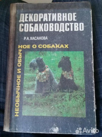 Собака.Собаководство