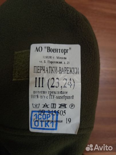 Перчатки варежки спн