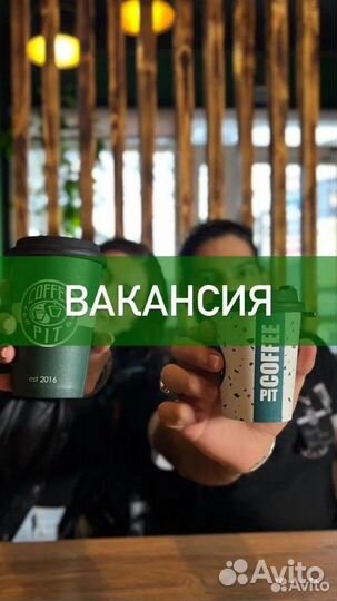 Бариста выходного дня