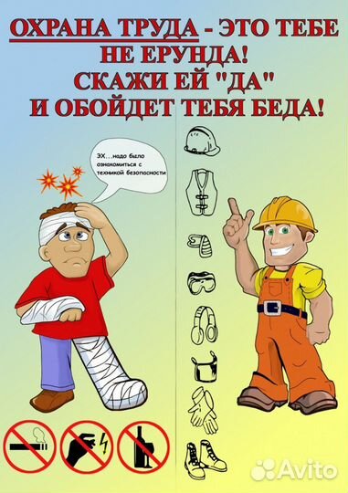 Охрана труда