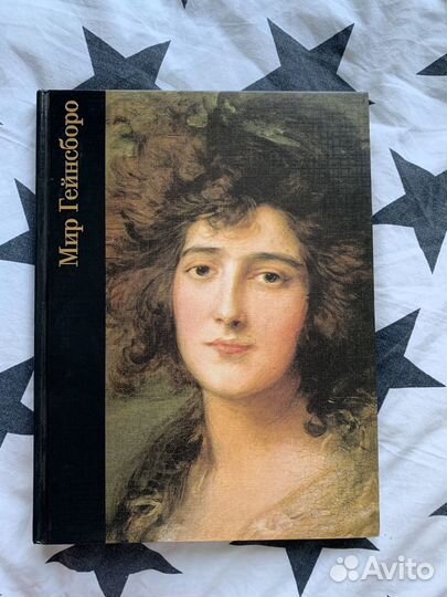 «Мир Гейнсборо» Библиотека искусства