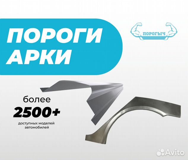 Москва Hyundai Getz пороги и арки