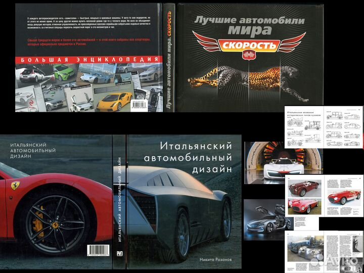 Фотоальбомы Мода / Авто / Авиа / Ленинград / Антар