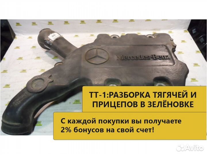 Коллектор впускной б/у mercedes-benz actros 4371