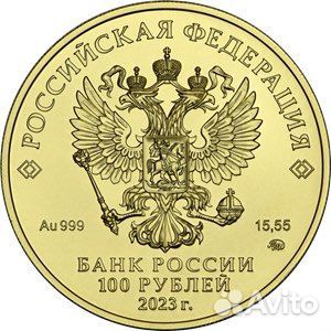 Монета 100 руб.Георгий победоносец 2023.ммд золото