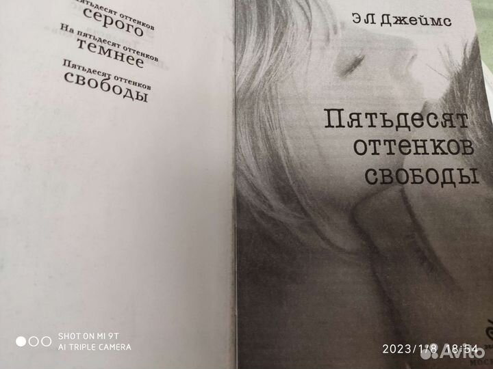Э.Л.Джеймс- трилогия( 3 книги)