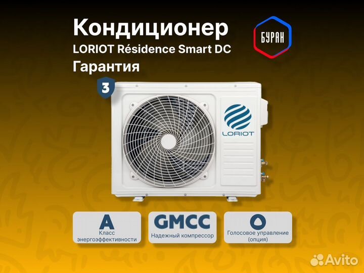 Кондиционер Loriot LAC-18AJI