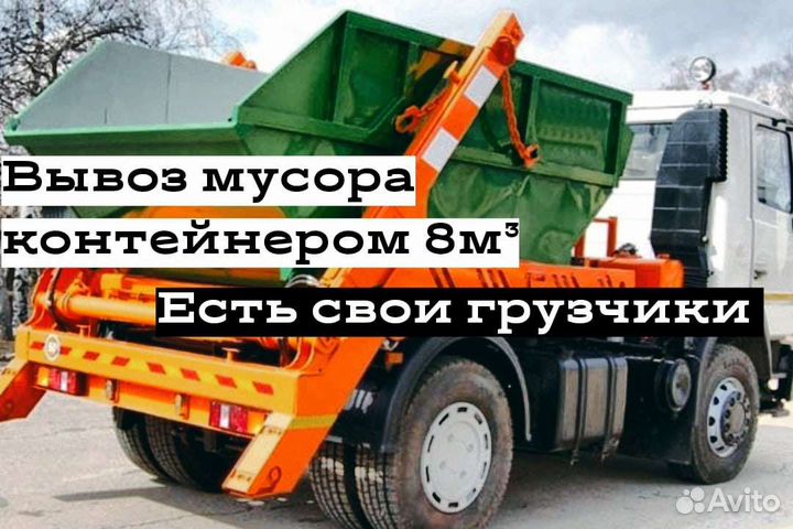 Вывоз мусора Дмитров