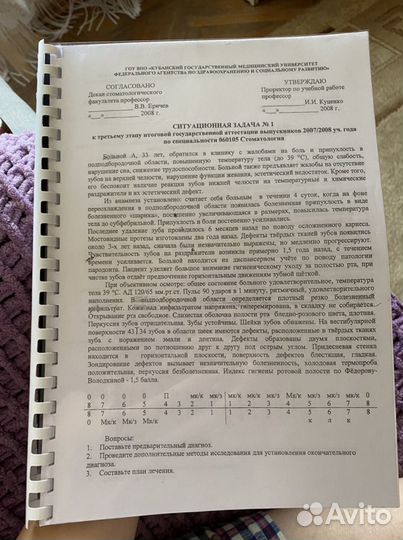 Ситуационные задачи к аккредитации Стоматология