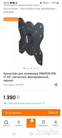 Кронштейн для телевизора Onkron M1s 17-43