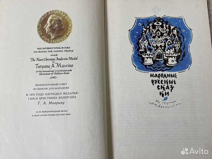 Народные русские сказки. 1978 г