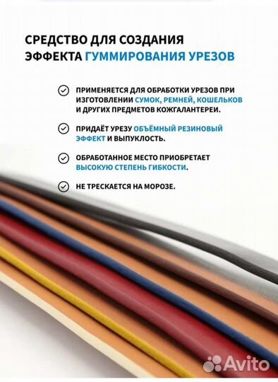 Краска для уреза кожи